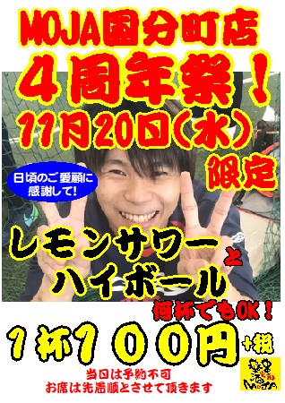 国分町店４周年POP