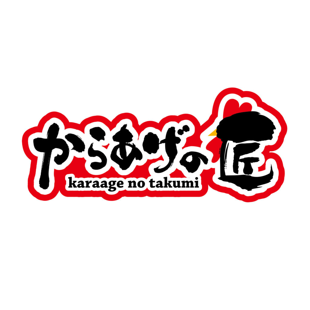 からあげの匠 横ver