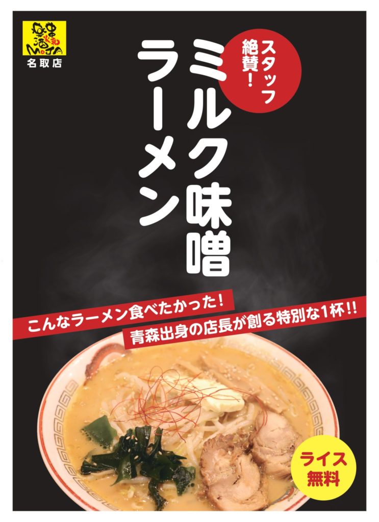 20_09_MOJA名取店_ラーメンA2ポスター (2)_page-0001