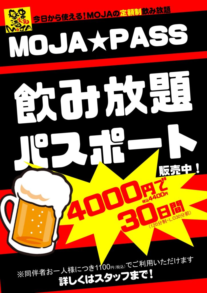 サブスク飲み放題POP_page-0001