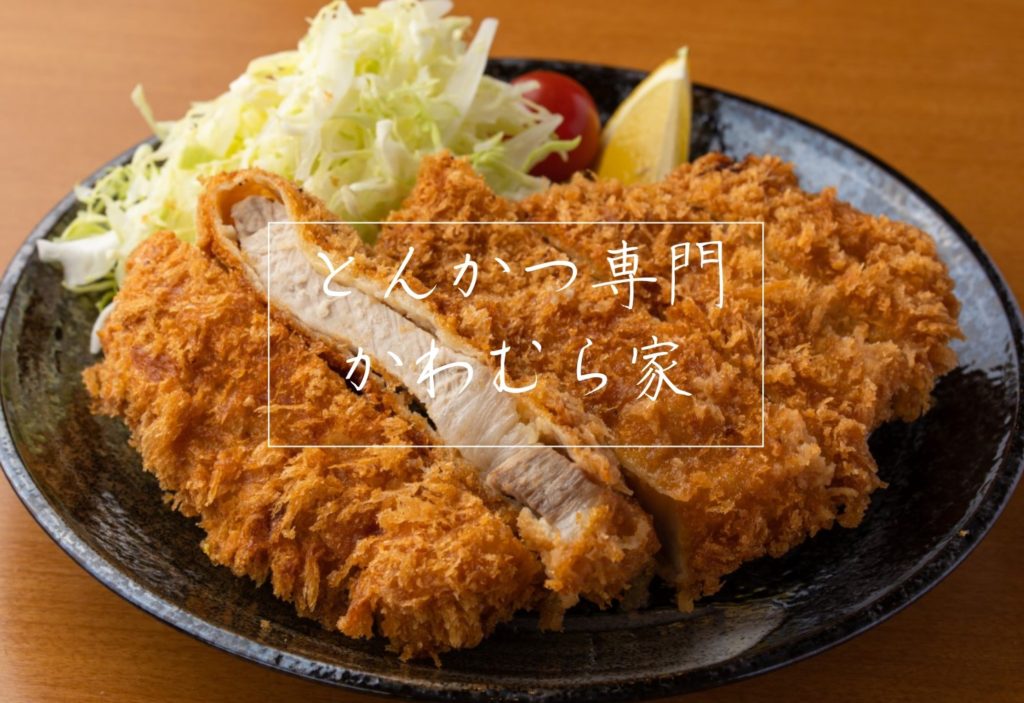 とんかつアイキャッチ_page-0001